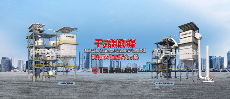 干法制砂工藝成為行業(yè)主流，生產(chǎn)線應(yīng)該如何設(shè)計(jì)？